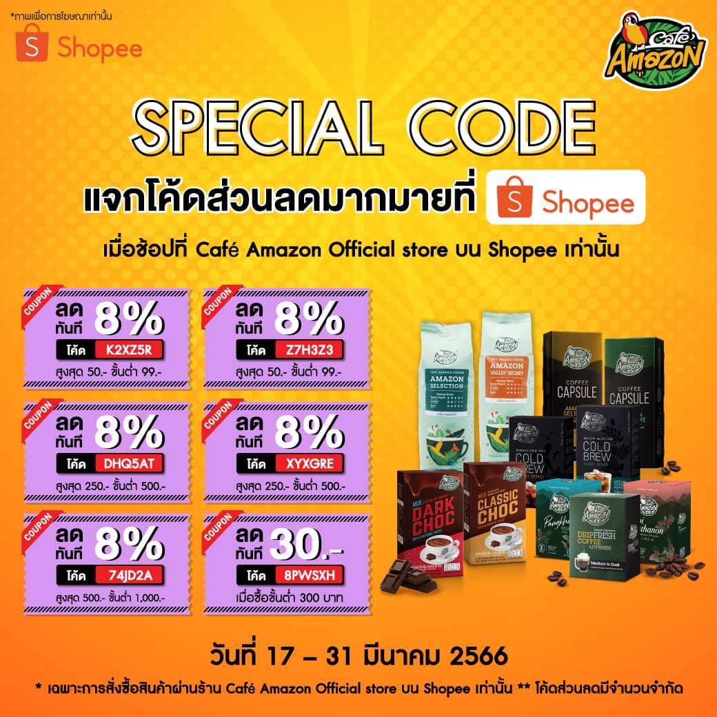 คาเฟ่ อเมซอน