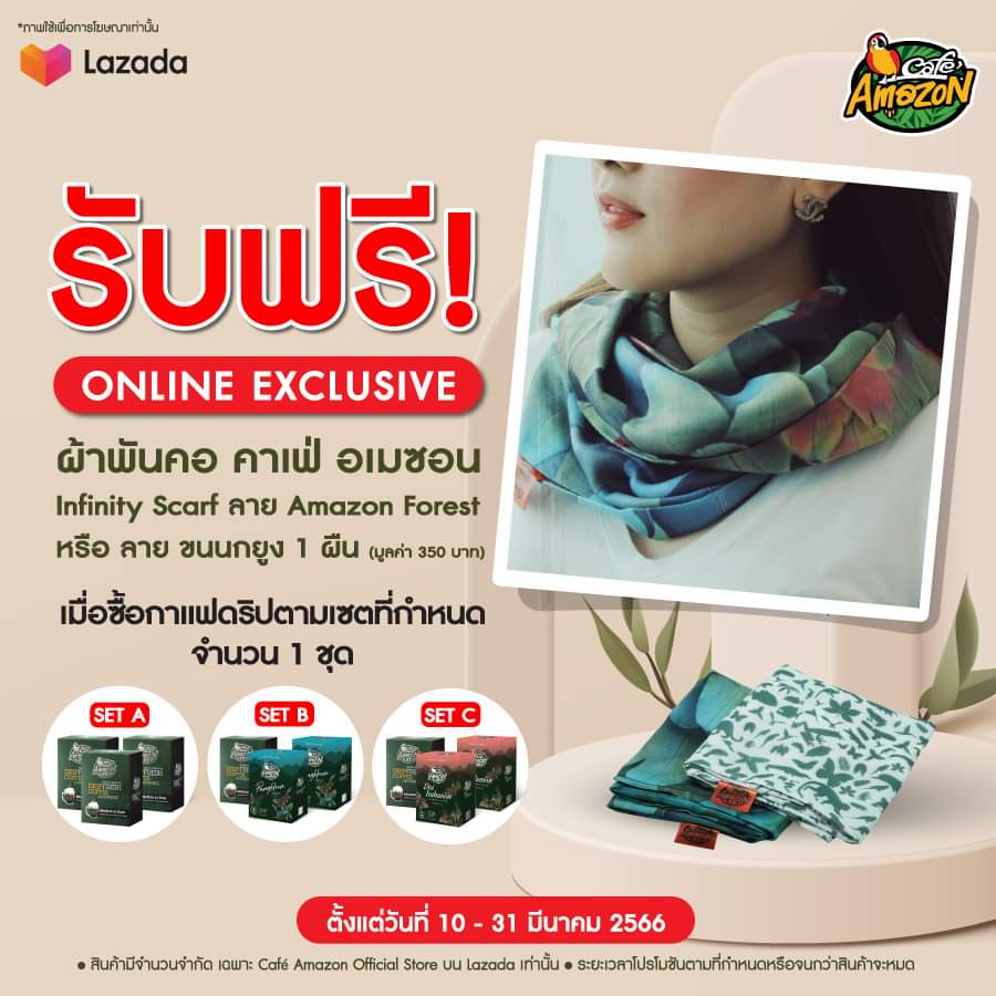 โปรโมชั่น คาเฟ่ อเมซอน : Exclusive สุด ๆ  เพียงซื้อกาแฟดริป 1 เซต รับฟรี! Online Exclusive ผ้าพันคอ คาเฟ่ อเมซอน