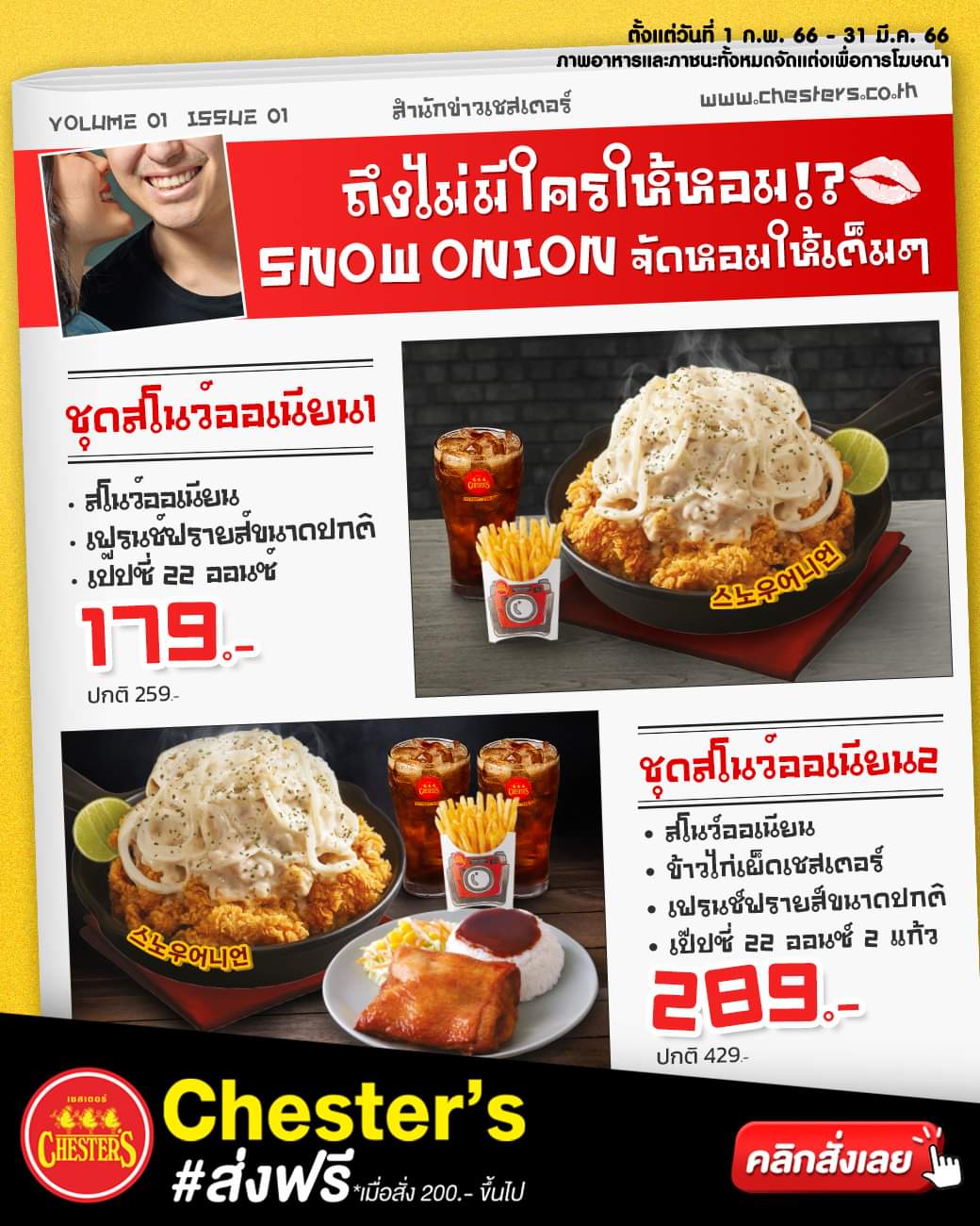 รวมโปรโมชั่น เชสเตอร์ กริลล์