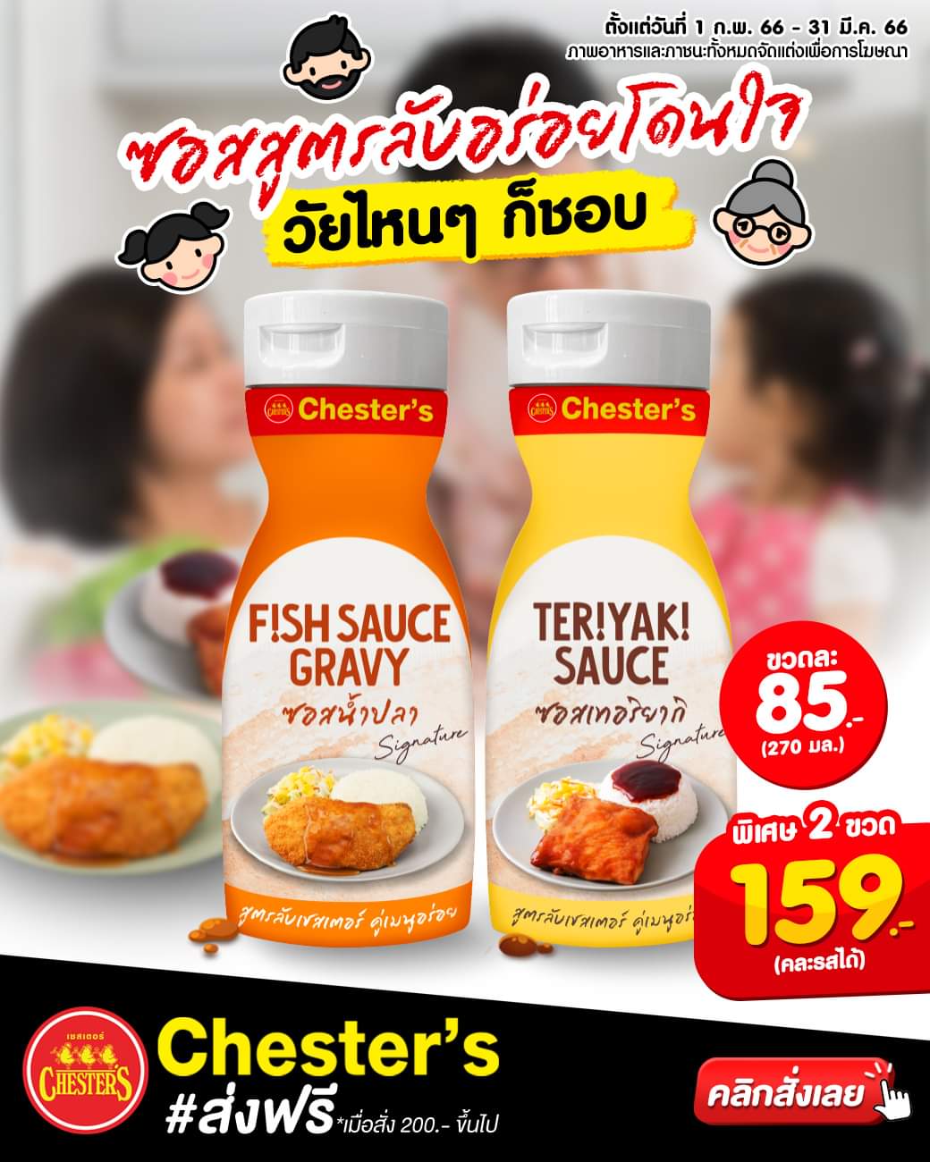 รวมโปรโมชั่น เชสเตอร์ กริลล์