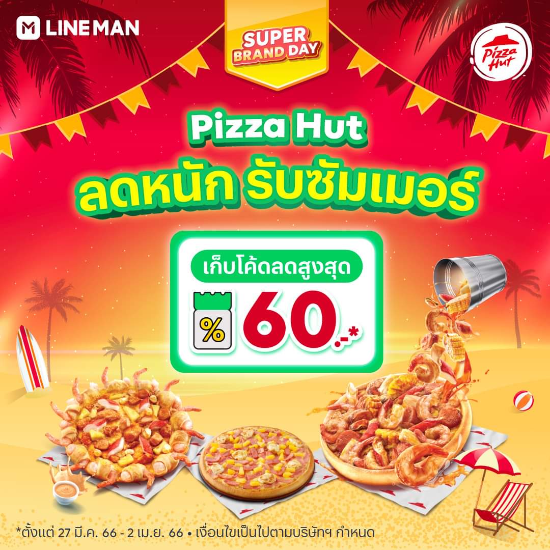 โปรโมชั่น ไลน์แมน : Pizza Hut ลดหนักรับซัมเมอร์ จัดหนักกับเมนูโปรสุดเอ็กซ์คลูซีฟ และพิซซ่าหน้า Grande Series 1 แถม 1 พร้อมใส่โค้ด PZH40 ลดเพิ่มทันที 40 บาท