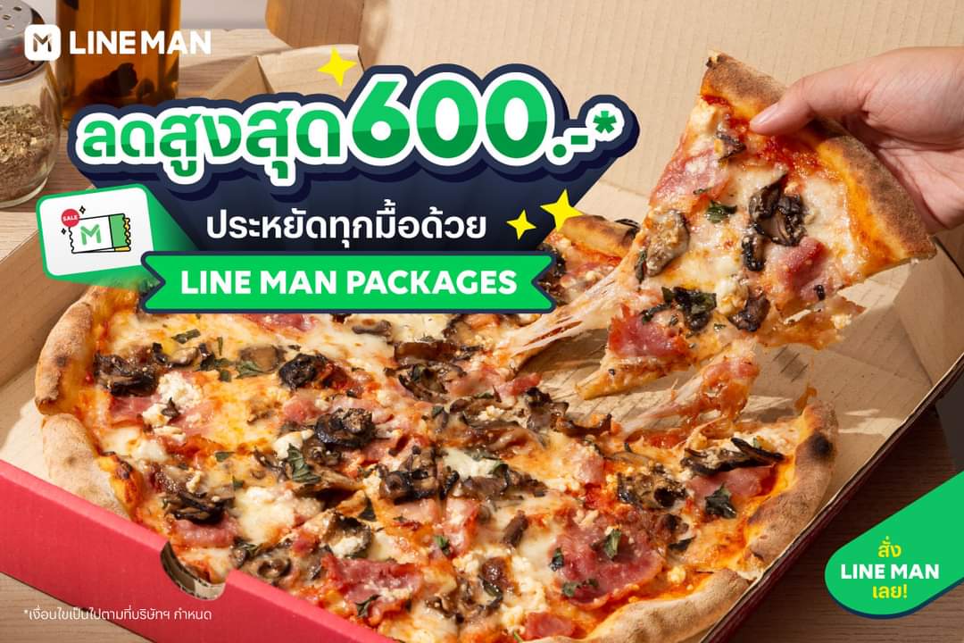 โปรโมชั่น ไลน์แมน : ️‍ไม่ต้องรอเวลา ไม่ต้องรอส่วนลด! เพียงซื้อ LINE MAN PACKAGES ก็ลดสูงสุด 600 บาท ทันที จะร้านโปรดหรือแบรนด์ดังก็ใช้ได้หมดเลย