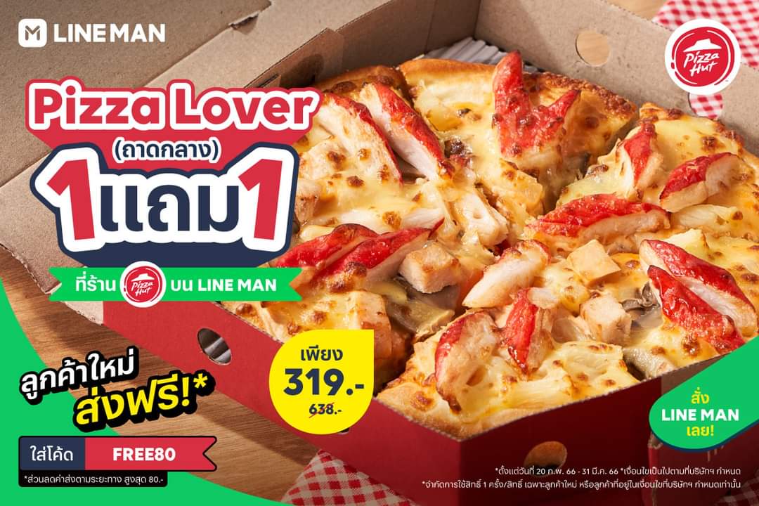 โปรโมชั่น ไลน์แมน : Pizza Hut ซื้อ 1 แถม 1 Pizza Lover (ถาดกลาง) เพียง 319 บาท 