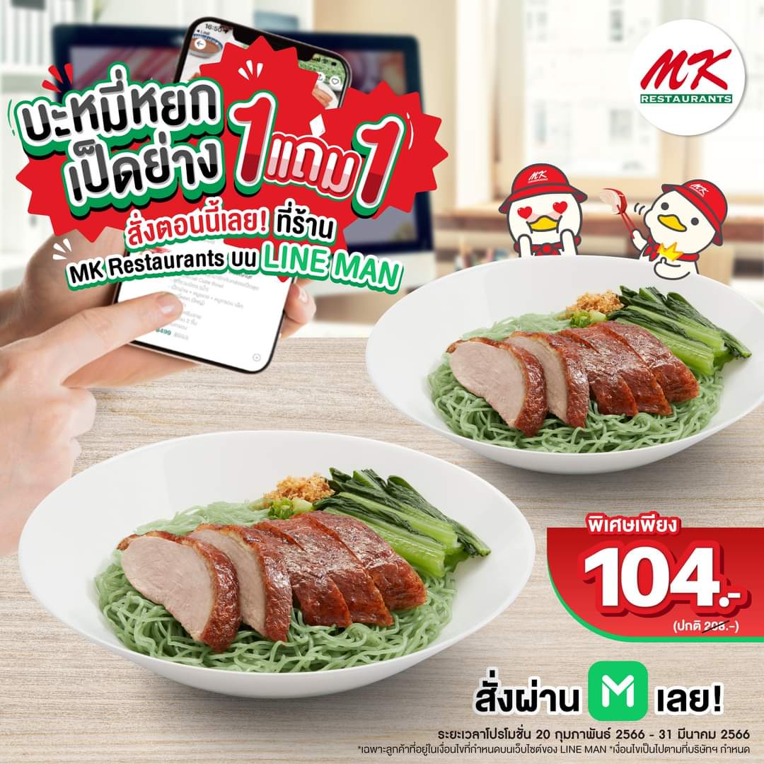 เอ็มเคสุกี้