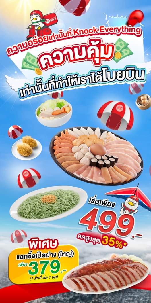 โปรโมชั่น เอ็มเคสุกี้ : ชุด Summer Freedom สุดคุ้ม  ในราคาเริ่มต้นเพียง 499.- ลดสูงสุดถึง 35% เลือกได้ 10 เมนู จาก 5 หมวด