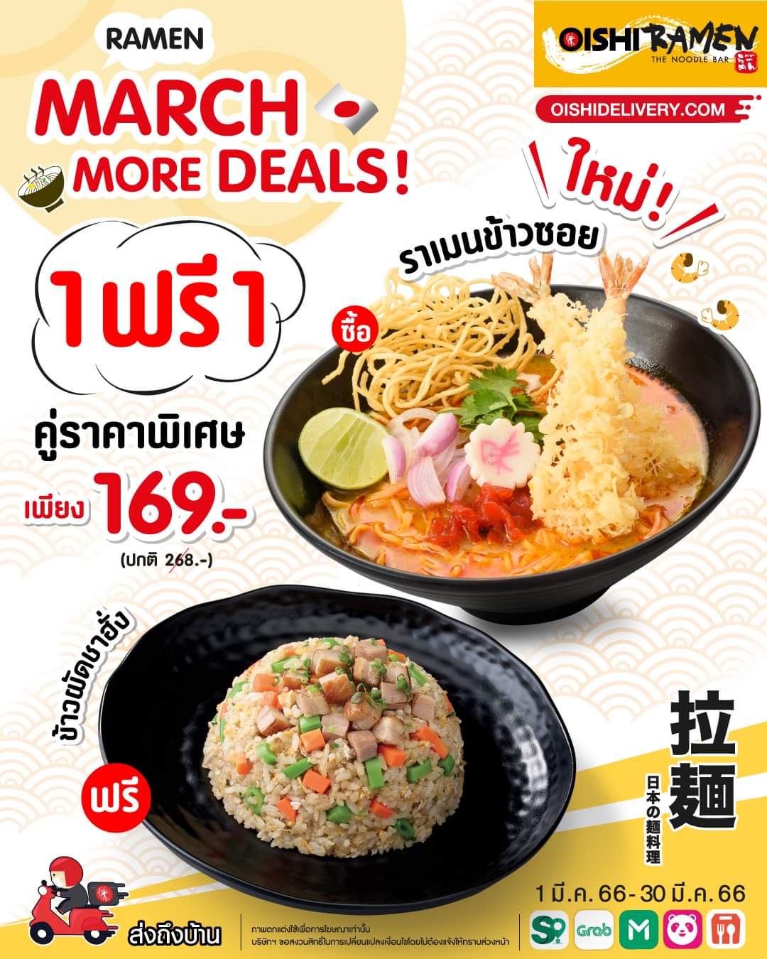 โปรโมชั่น โออิชิ : #มีนานี้ #มีดีลเด็ด   มาพร้อมโปรโมชั่น #ซื้อ1ฟรี1 