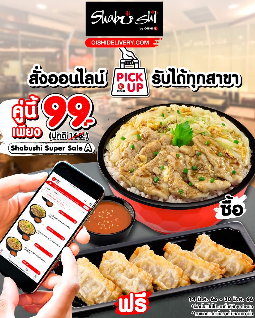 โปรโมชั่น โออิชิ : รู้ยัง? #สั่งชาบูชิ ผ่านเว็บไซต์ #เลือกรับสินค้าได้ทุกสาขา พร้อมรับโปรโมชั่นสุดคุ้ม #ซื้อ1ฟรี1