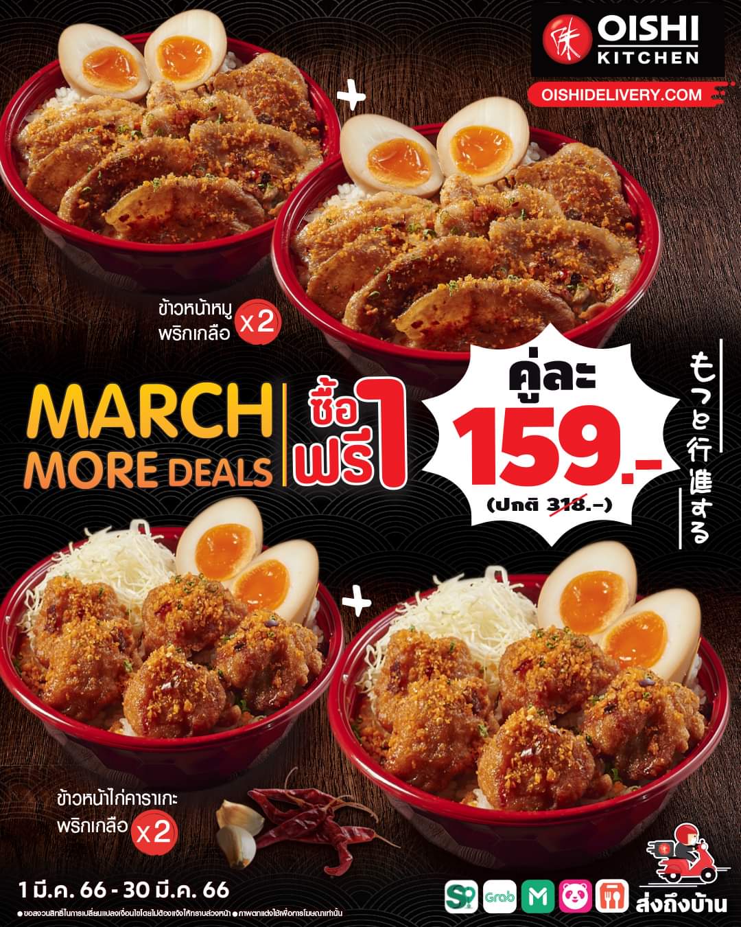 โปรโมชั่น โออิชิ :   เสิร์ฟคู่เด็ด พร้อมดีลอร่อย #ซื้อ1ฟรี1 #อิ่มเป็นคู่