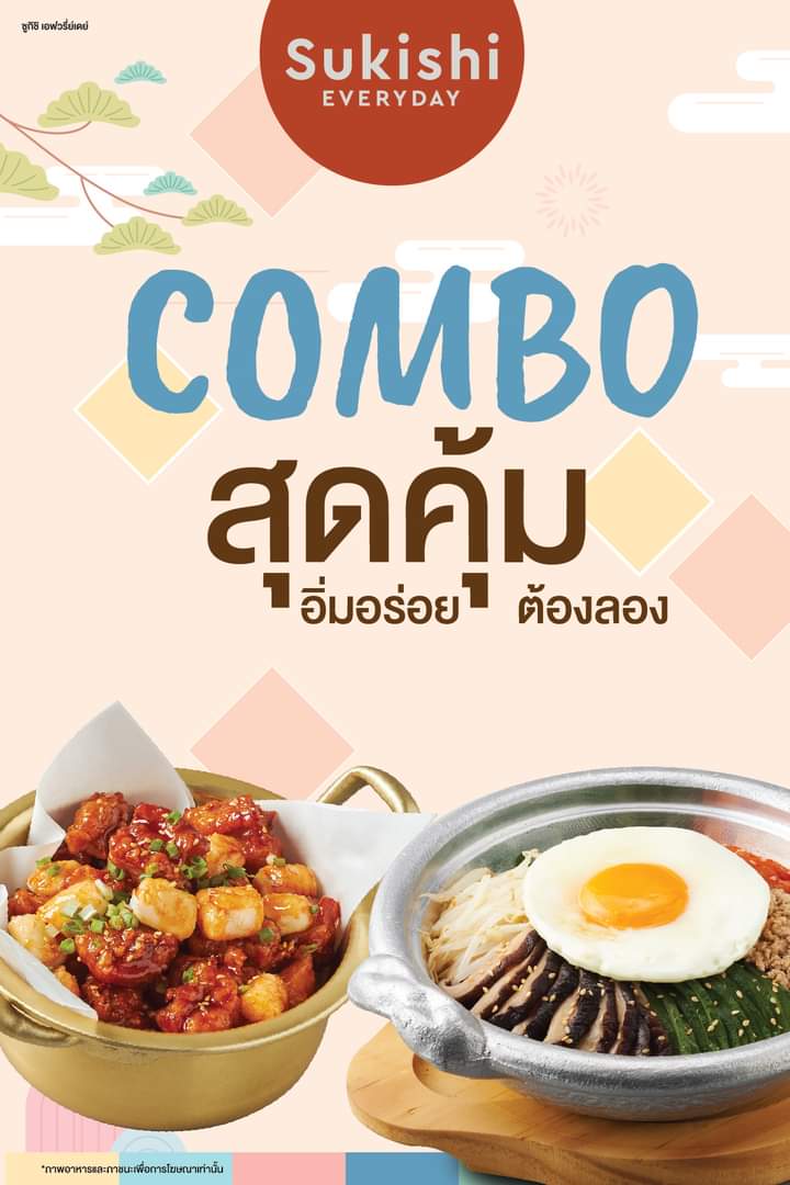 รวมโปรโมชั่น ซูกิชิ บุฟเฟ่ต์