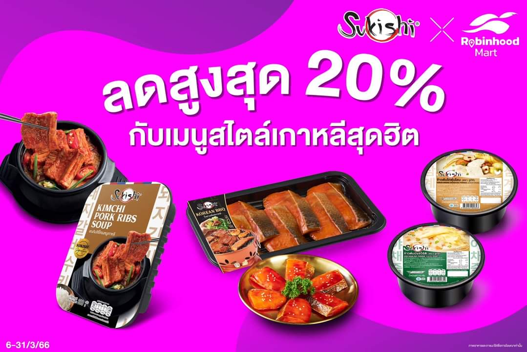 โปรโมชั่น ซูกิชิ บุฟเฟ่ต์ : มีนานี้มีโปรดีมาเสิร์ฟ  Sukishi x Robinhood  จัดให้! โปรดีจัดเต็ม..ดุดันไม่เกรงใจครายยย