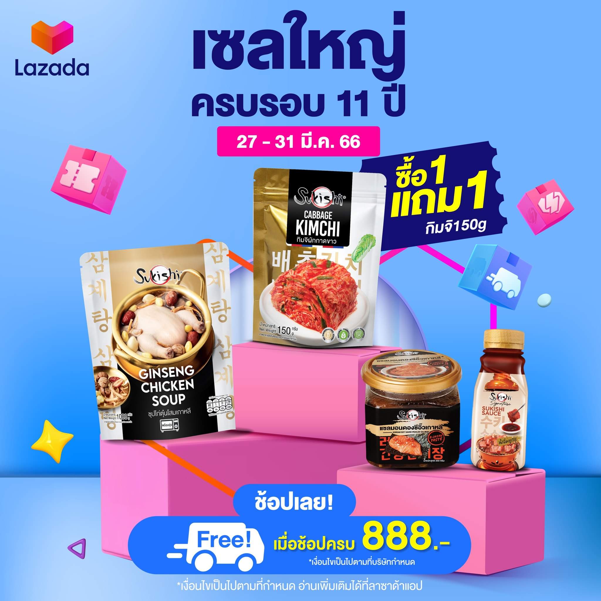 โปรโมชั่น ซูกิชิ บุฟเฟ่ต์ : Lazada จัดให้! เซลใหญ่ครบรอบ 11 ปี ซื้อ 1 ฟรี 1 กดเข้าแอปเลย 27-31 มีนาคมนี้ !!