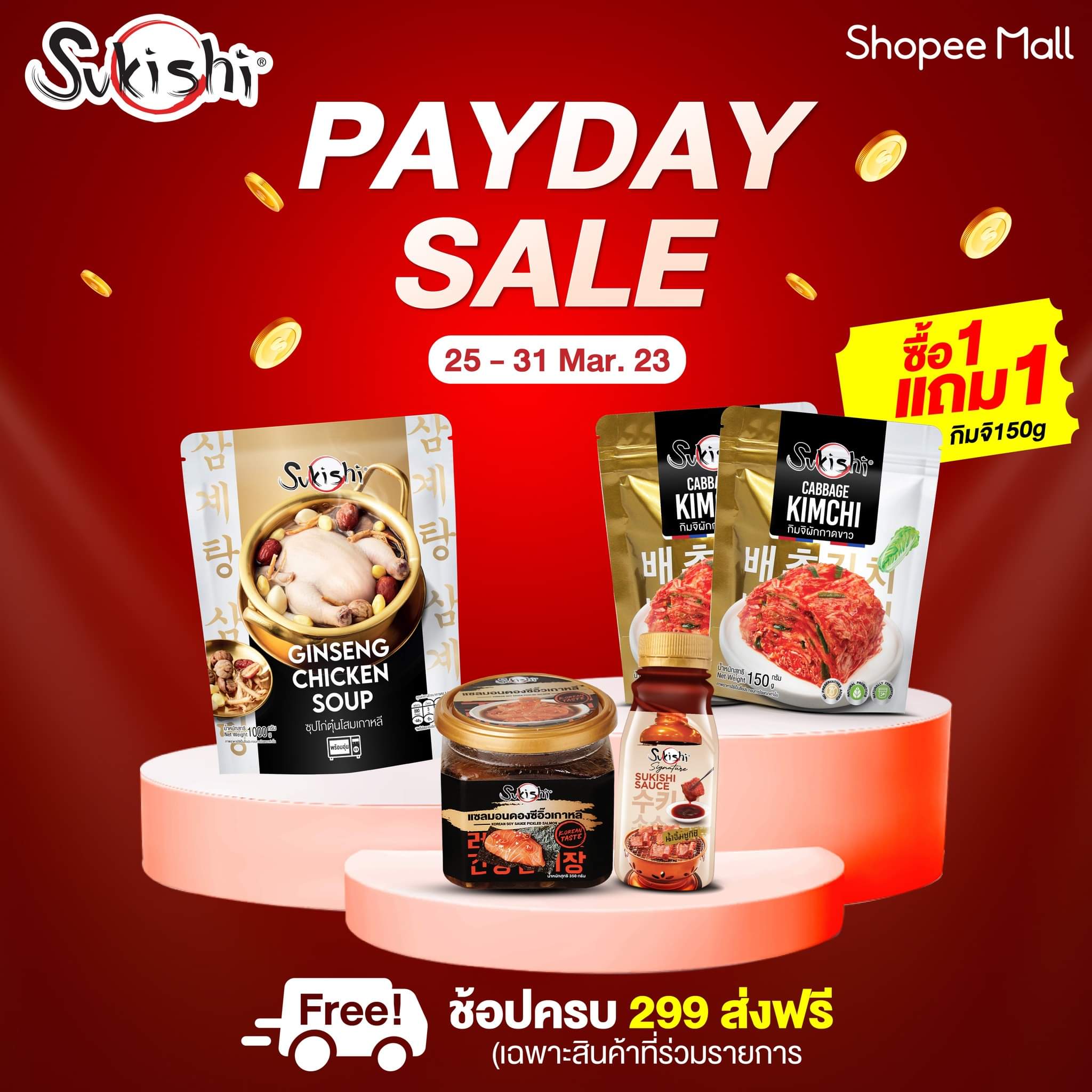 โปรโมชั่น ซูกิชิ บุฟเฟ่ต์ : ️SHOPEE Mall PAYDAY SALE กลับมาอีกครั้งยิ่งใหญ่เหมือนเดิม ซื้อ 1 ฟรี 1 ปักหมุดเลย 25-31 มีนาคมนี้ !!