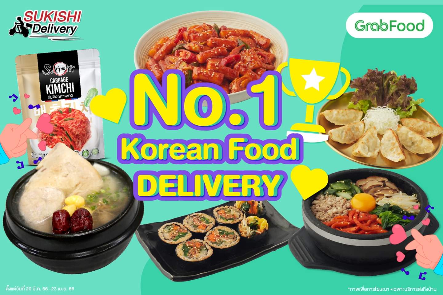 โปรโมชั่น ซูกิชิ บุฟเฟ่ต์ : No.1 Korean Food DELIVERY ลดสูงสุด 50% กับเมนูสายเกา