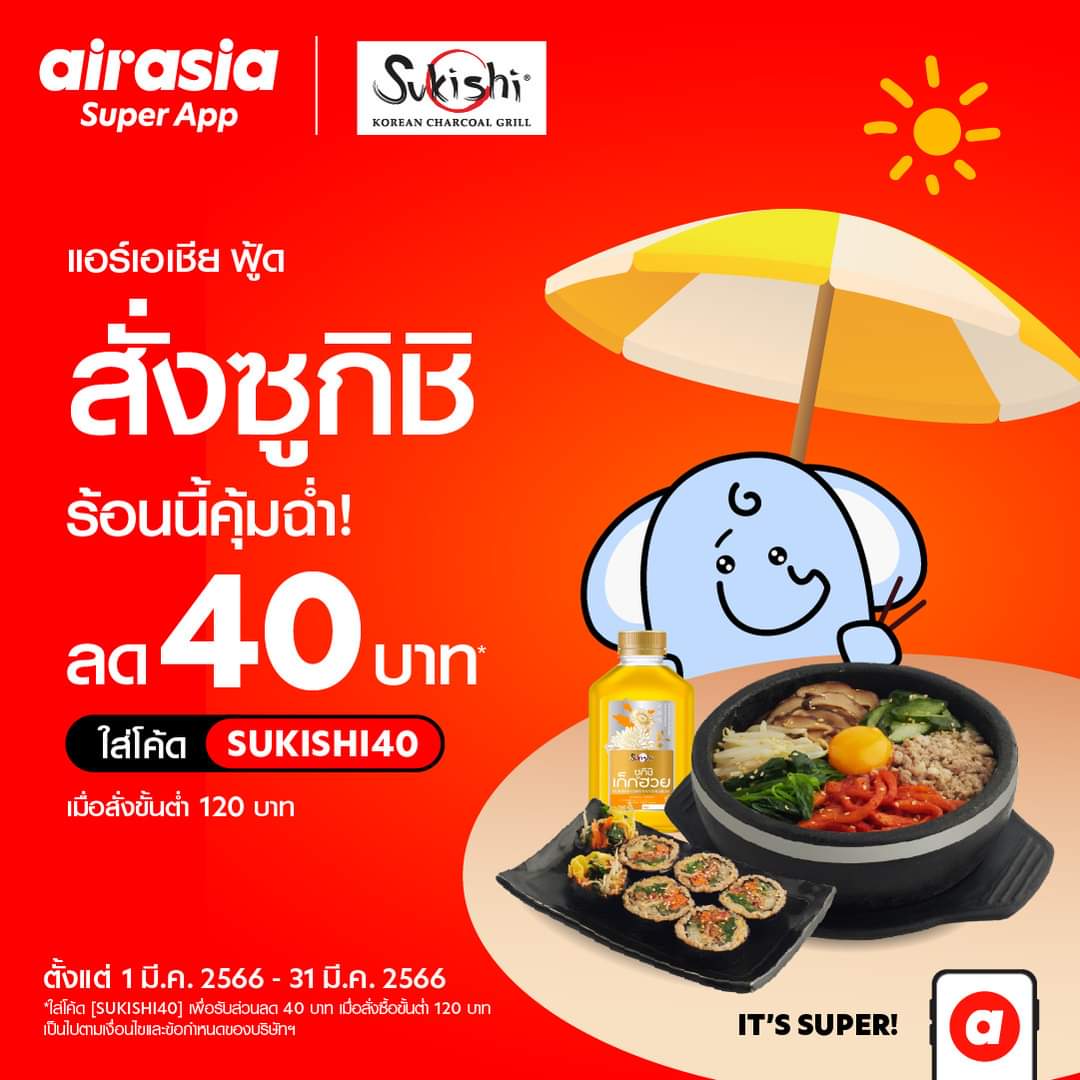 โปรโมชั่น ซูกิชิ บุฟเฟ่ต์ : ️อิ่มฟิน พร้อมดูซีรีย์ กับ Sukishi สุข Overload  ใส่โค้ด SUKISHI40 ลดไปเลย 40 บาท