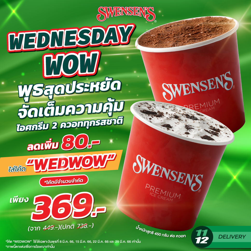 รวมโปรโมชั่น สเวนเซ่นส์