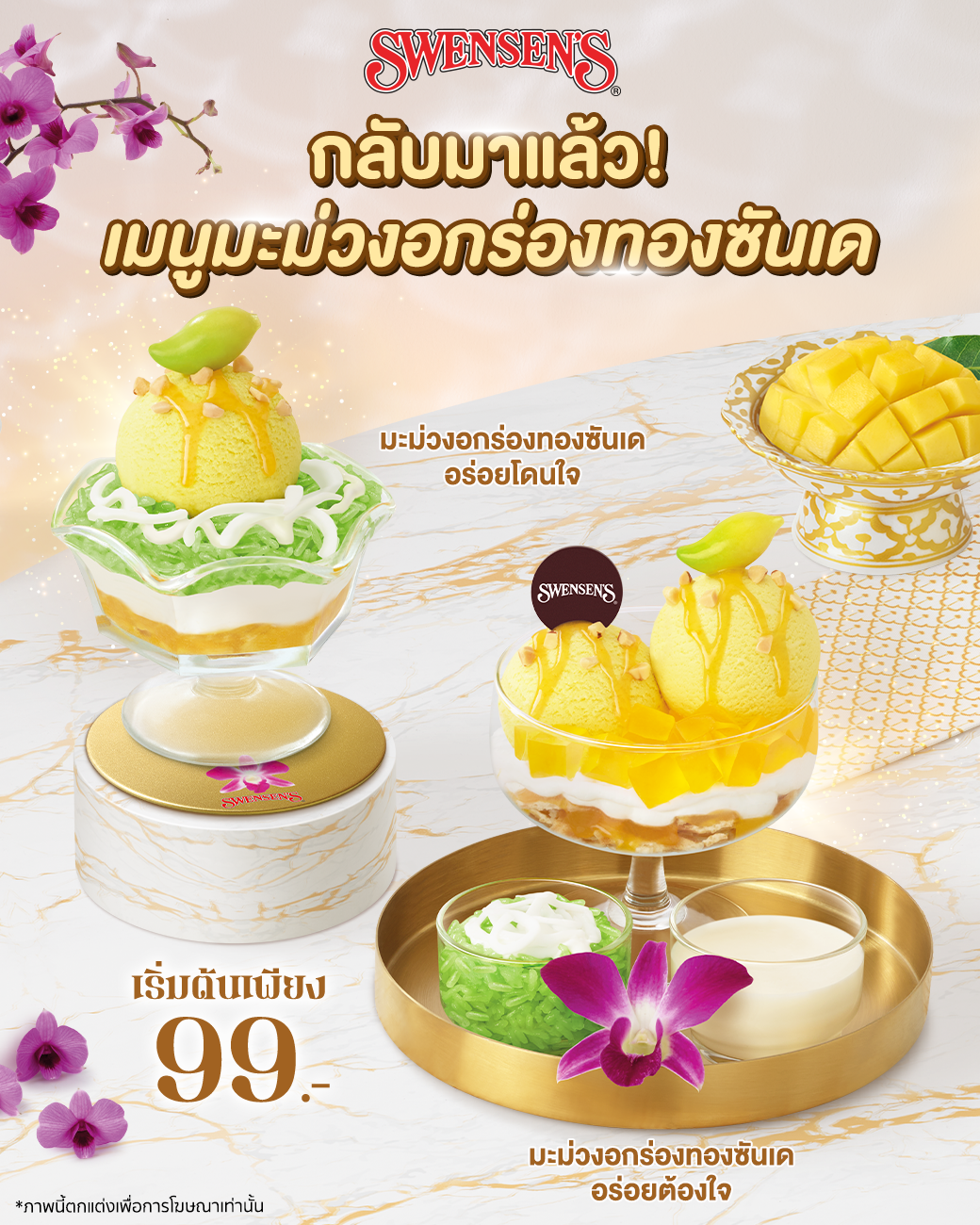 รวมโปรโมชั่น สเวนเซ่นส์