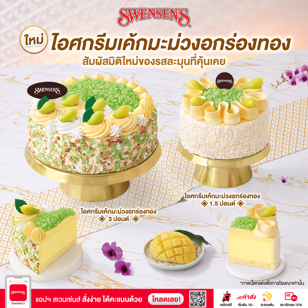 รวมโปรโมชั่น สเวนเซ่นส์