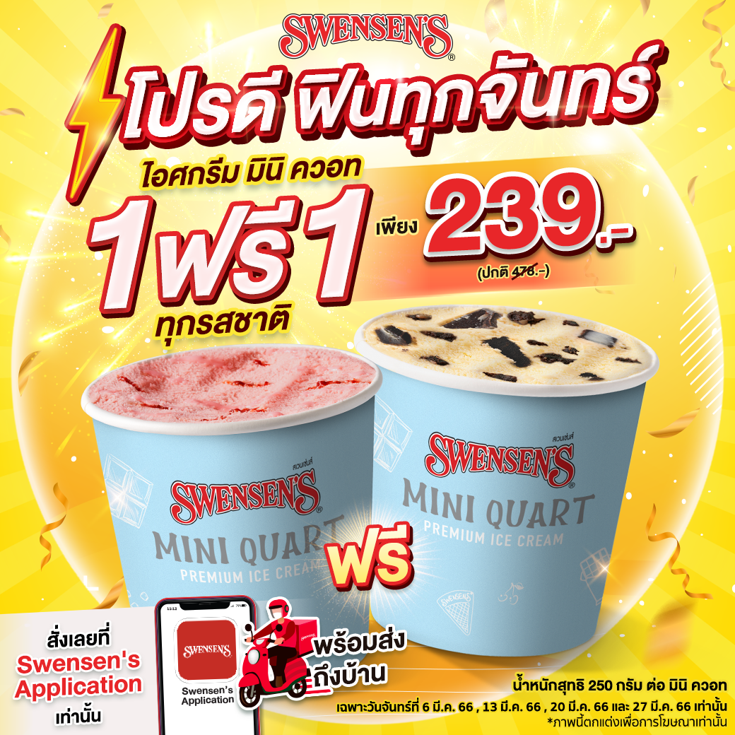 รวมโปรโมชั่น สเวนเซ่นส์