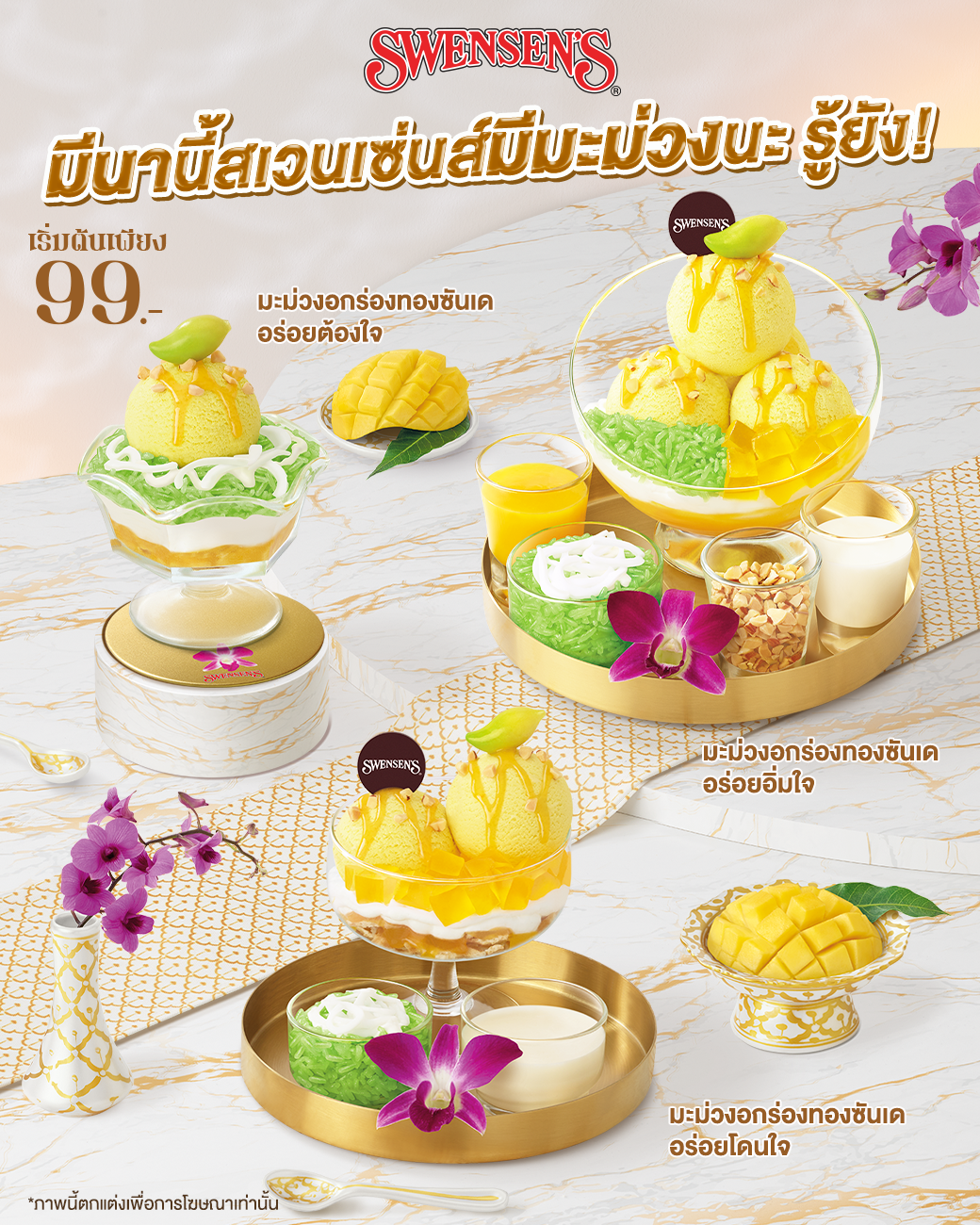 รวมโปรโมชั่น สเวนเซ่นส์