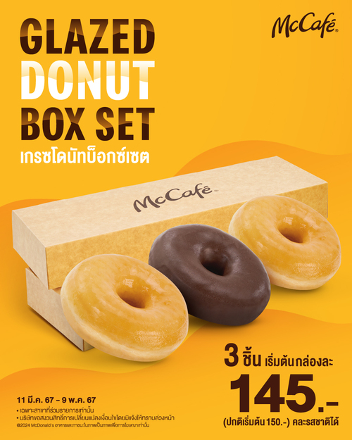 โปรโมชั่น แมคโดนัลด์ : Glazed Donut Box Set โดนัทสุดฮิตจากแมคคาเฟ่ มาในกล่องโดนัทบ็อกซ์เซ็ตสุดชิค 3 ชิ้น พิเศษ! เริ่มต้นเพียงกล่องละ 145 บาท