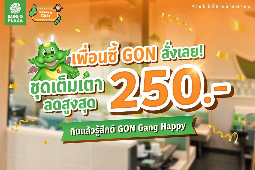โปรโมชั่น บาร์บีคิว พลาซ่า : เต็มเตาเต็มใจ ลดสูงสุด 27% ชุดเต็มเตาหมู เฉพาะสมาชิกเพียง 639.- 