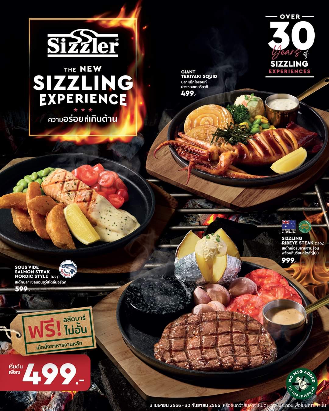 โปรโมชั่น ซิซซ์เล่อร์ :  The New Sizzling Experience ‍ความอร่อยที่เกินต้านกับเมนูใหม่ ที่อยากให้คุณได้ลิ้มลอง เริ่มต้นเพียง เพียง 499.-