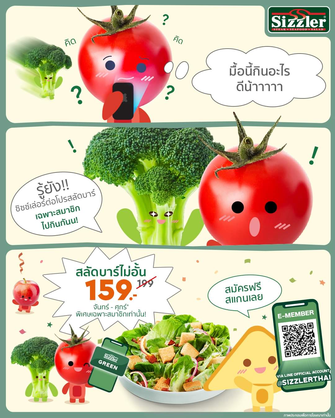 โปรโมชั่น ซิซซ์เล่อร์ : สลัดบาร์ซิซซ์เล่อร์ เฉพาะสมาชิก เพียง 159.-  (ปกติ 199.-) ตักได้ไม่อั้น อิ่มเต็มที่ไปเลย️