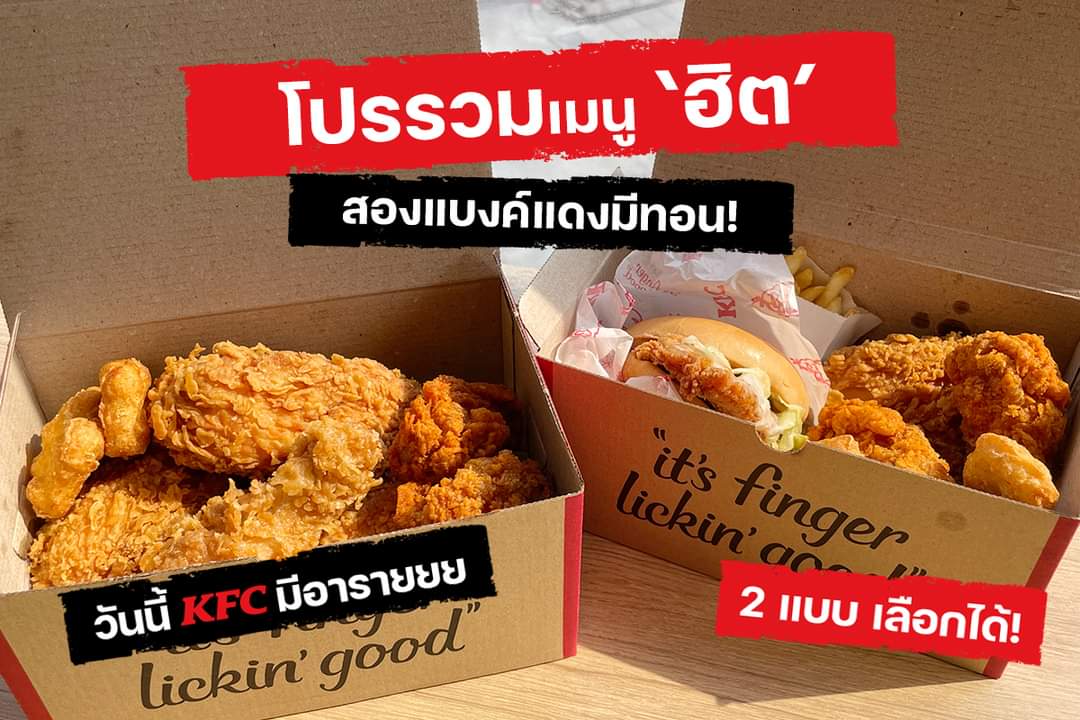 โปรโมชั่น เคเอฟซี : #KFC #เคเอฟซี #แซนเดอร์สฮิต ชุด แซนเดอร์ส ชิคเก้นฮิต // ชุด แซนเดอร์ส เบอร์เกอร์ฮิต