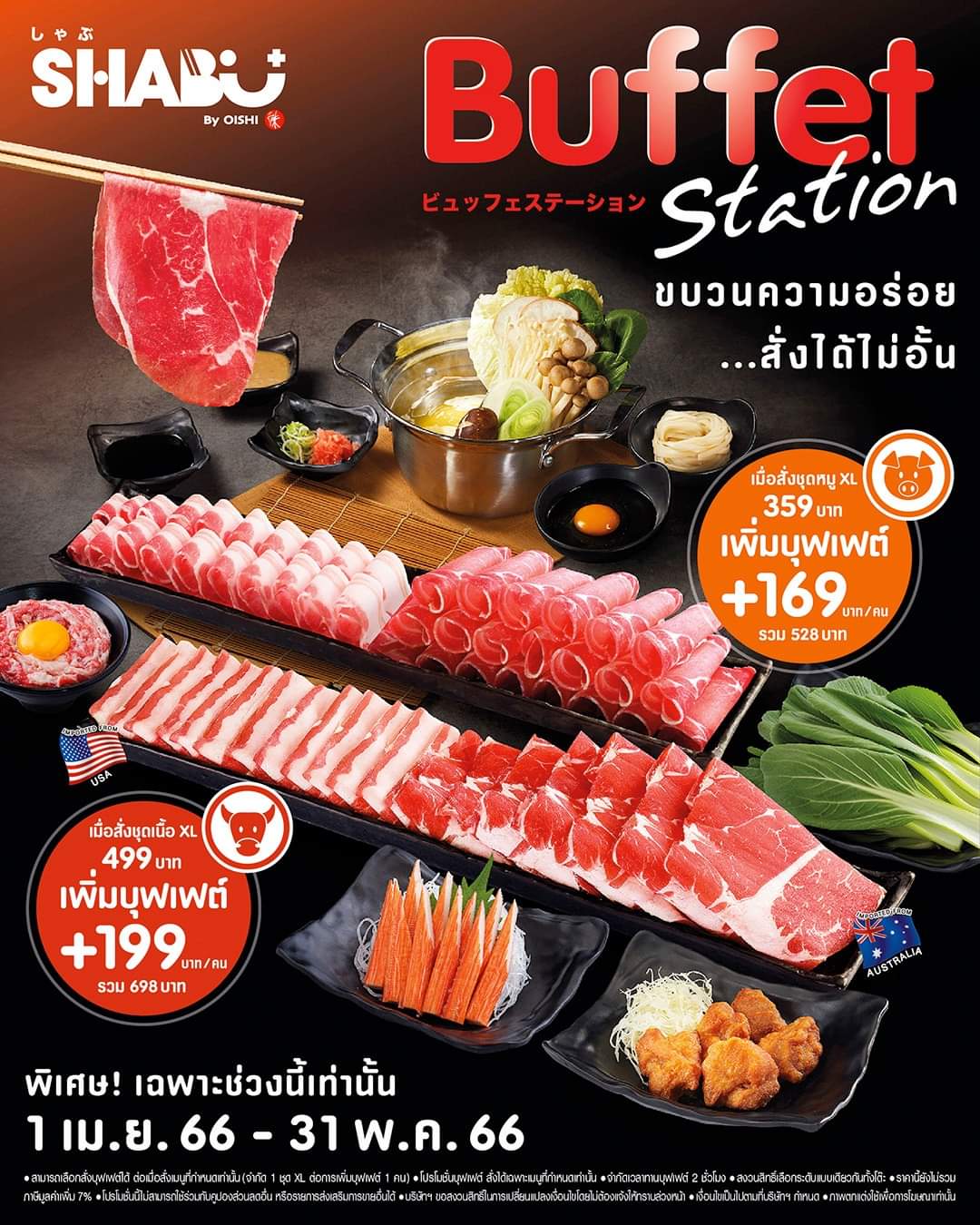 โปรโมชั่น โออิชิ : Shabu by OISHI เปิดตัว “Buffet Station” พร้อมปล่อยขบวนความอร่อยแบบจัดเต็มกับ #ชาบูชาบูบุฟเฟต์สั่งได้ไม่อั้น