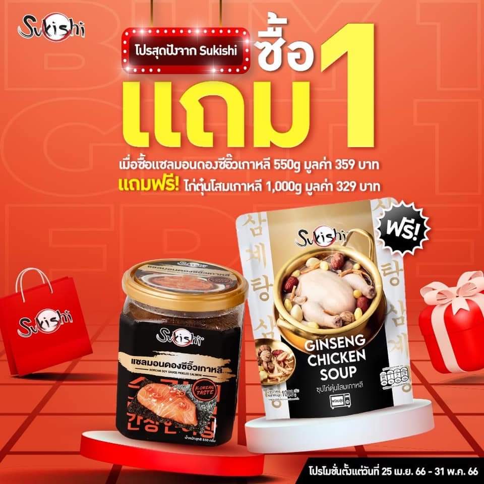 โปรโมชั่น ซูกิชิ บุฟเฟ่ต์ : ฉลองเงินเดือนออก ด้วยโปรโมชั่นว้าวตาหลุดจาก #Sukishi ที่รับรองถูกใจอปป้าออนนี่แบบสุดๆ แน่นอน
