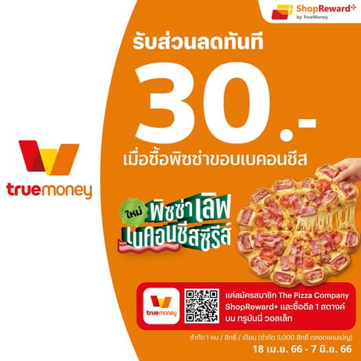 โปรโมชั่น เดอะ พิซซ่า คอมปะนี : ดีลเด็ดกลับมาแล้ว! ลด แลก และรับเครดิตเงินคืน! เมื่อสั่งพิซซ่าหรือเมนูเด็ดอื่น ๆ จาก เดอะ พิซซ่า คอมปะนี คุ้มทุกดีล ทั้งนั่งทานที่ร้าน ซื้อกลับบ้าน หรือสั่งผ่านเว็บและแอพพลิเคชัน เดอะ พิซซ่า คอมปะนี เท่านั้น!