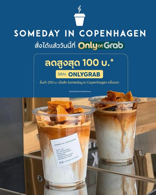 โปรโมชั่น GrabFood : Someday in Copenhagen พิเศษ!  ใส่รหัส ONLYGRAB ลดสูงสุด 100 บ. 