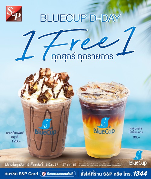 โปรโมชั่น เอส แอนด์ พี : #เอสแอนด์พี BlueCup D-Day ซื้อ 1 Free 1 แก้ว ทุกศุกร์ ทุกรายการ‼️