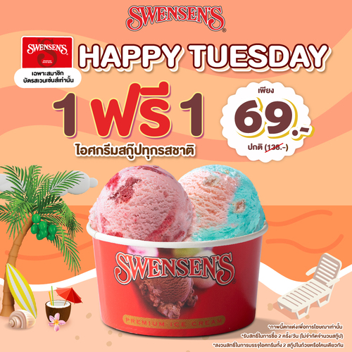 โปรโมชั่น สเวนเซ่นส์ : Happy Tuesday ซื้อไอศกรีม 1 สกู๊ป ฟรี 1 สกู๊ป เพียง 69.- เฉพาะสมาชิกบัตรสเวนเซ่นส์