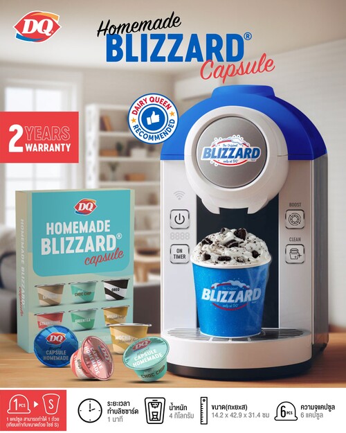 โปรโมชั่น แดรี่ควีน : แดรี่ควีน เปิดตัวสินค้าใหม่ ‘Homemade Blizzard Capsule’ โปรโมชันเปิดตัวสินค้า รับส่วนลด 10%