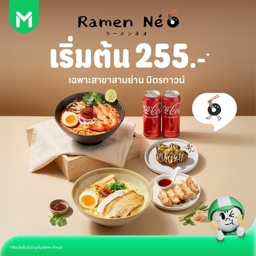 โปรโมชั่น ไลน์แมน : Ramen Neo x LINE MAN โปรโมชันพิเศษ ลดแรงแซงทุกดีล