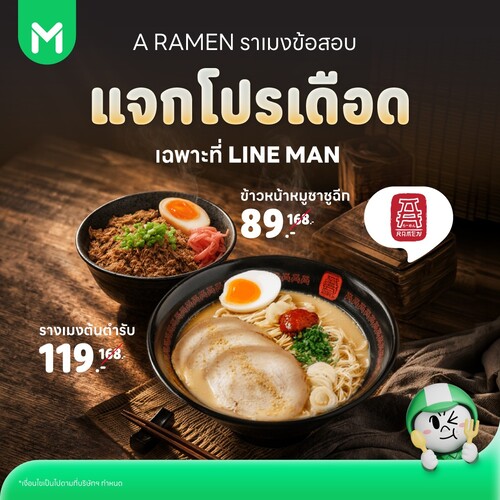 ไลน์แมน