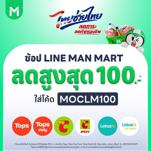 ไลน์แมน