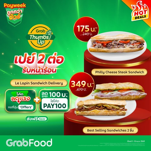 โปรโมชั่น GrabFood : Le Lapin แซนด์วิชลดแรง + โค้ด PAY100 ลด100 ส่งฟรี Saver เปย์2ต่อ