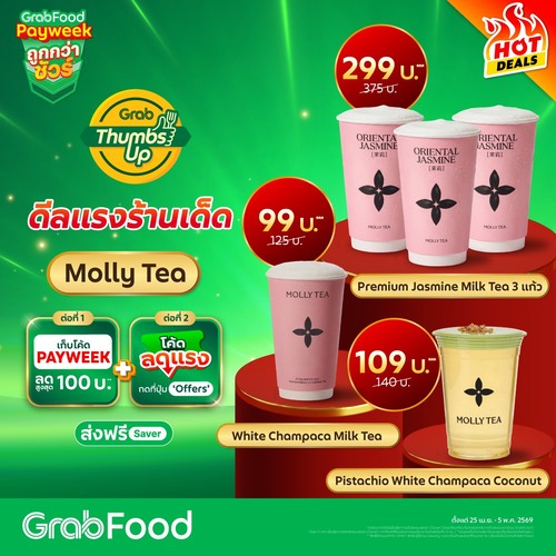 รวมโปรโมชั่น GrabFood