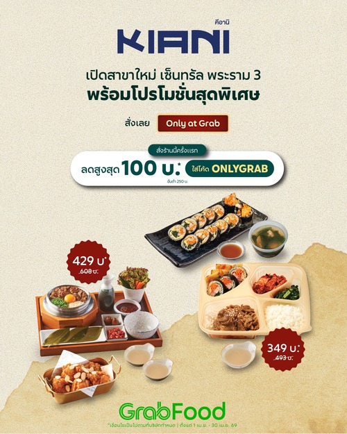 โปรโมชั่น GrabFood : Kiani ฉลองสาขาใหม่ ด้วยโปรโมชั่นสุดพิเศษ