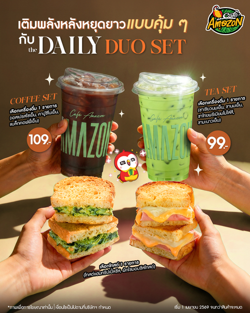โปรโมชั่น คาเฟ่ อเมซอน : เดลี่ดูโอ้เซต จับคู่เครื่องดื่ม+โทสต์ เริ่ม99.-