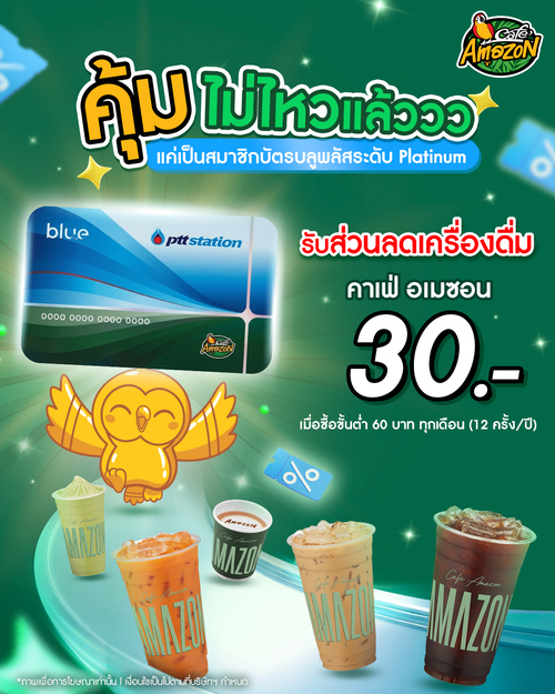 โปรโมชั่น คาเฟ่ อเมซอน : ดับเบิ้ลความสดชื่น ฟินหนักแบบ 2 ต่อ