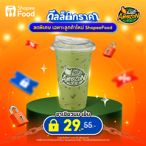 คาเฟ่ อเมซอน