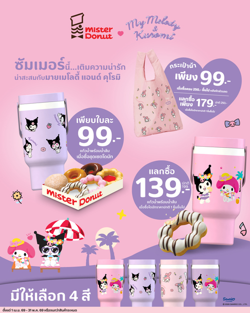 มิสเตอร์ โดนัท