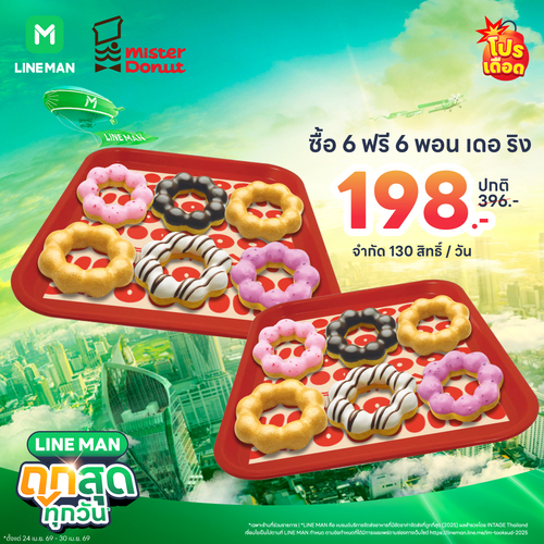 มิสเตอร์ โดนัท