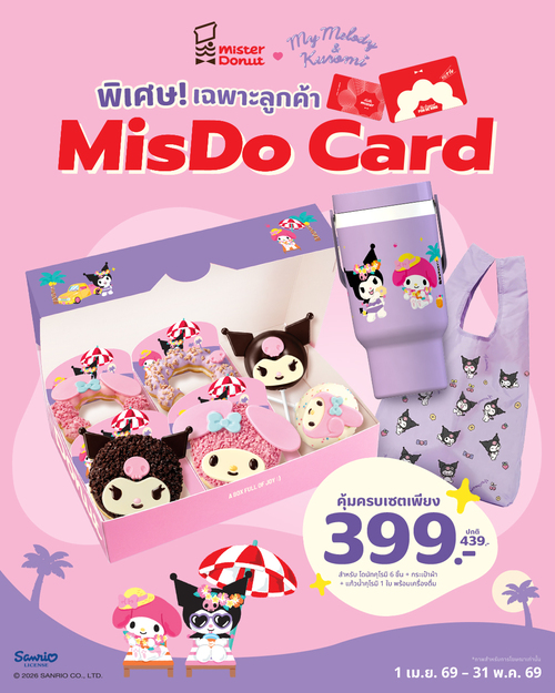 โปรโมชั่น มิสเตอร์ โดนัท : Mis Do Card สุดพิเศษ! เซ็ต My Melody & Kuromi
