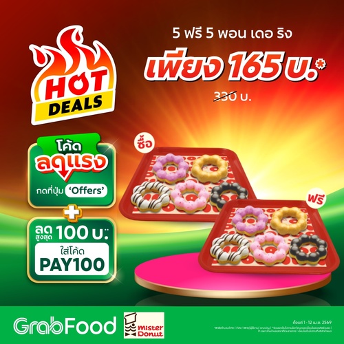 มิสเตอร์ โดนัท