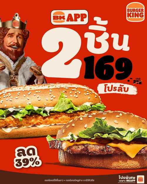 โปรโมชั่น เบอร์เกอร์คิง : จับคู่ฟินเบอร์เกอร์ไก่ยาว+หมูย่างบาร์บีคิวชีส เฉพาะ BK APP