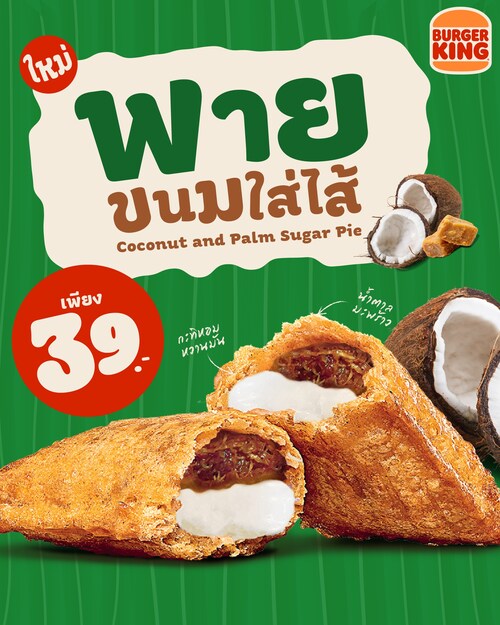 รวมโปรโมชั่น เบอร์เกอร์คิง